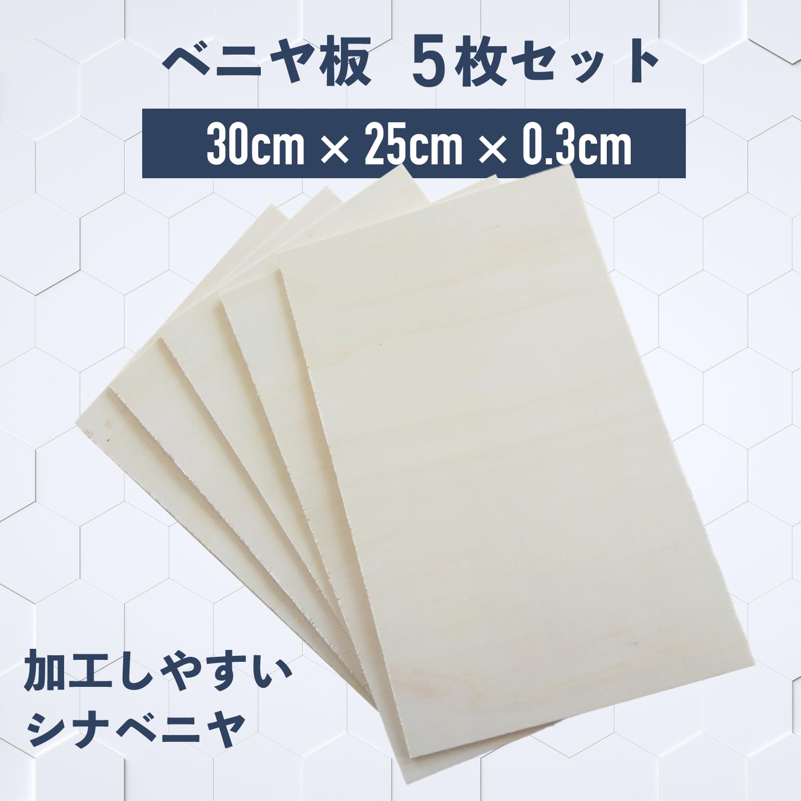 Amazon.co.jp: ベニヤ板 30cm×25cm 0.3cm厚 5枚セット シナベニア シナ 