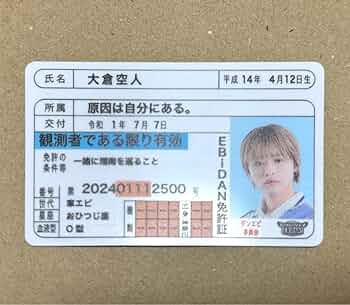 Amazon.co.jp: EBiDAN推し免許証 大倉空人 : おもちゃ