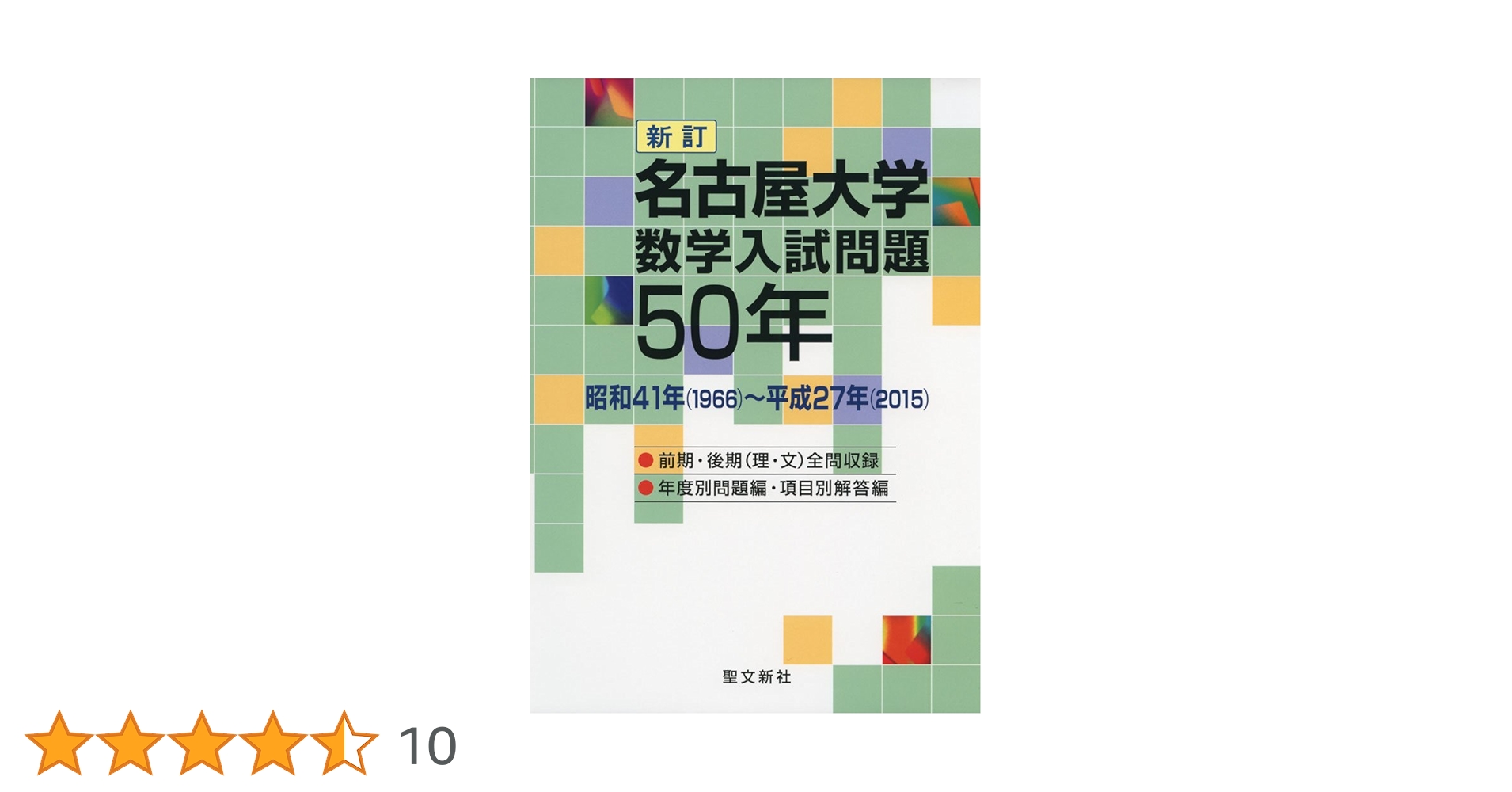 名古屋大学数学入試問題50年 名古屋大学 数学入試問題50年: 昭和31年(1956)~平成17年(2005
