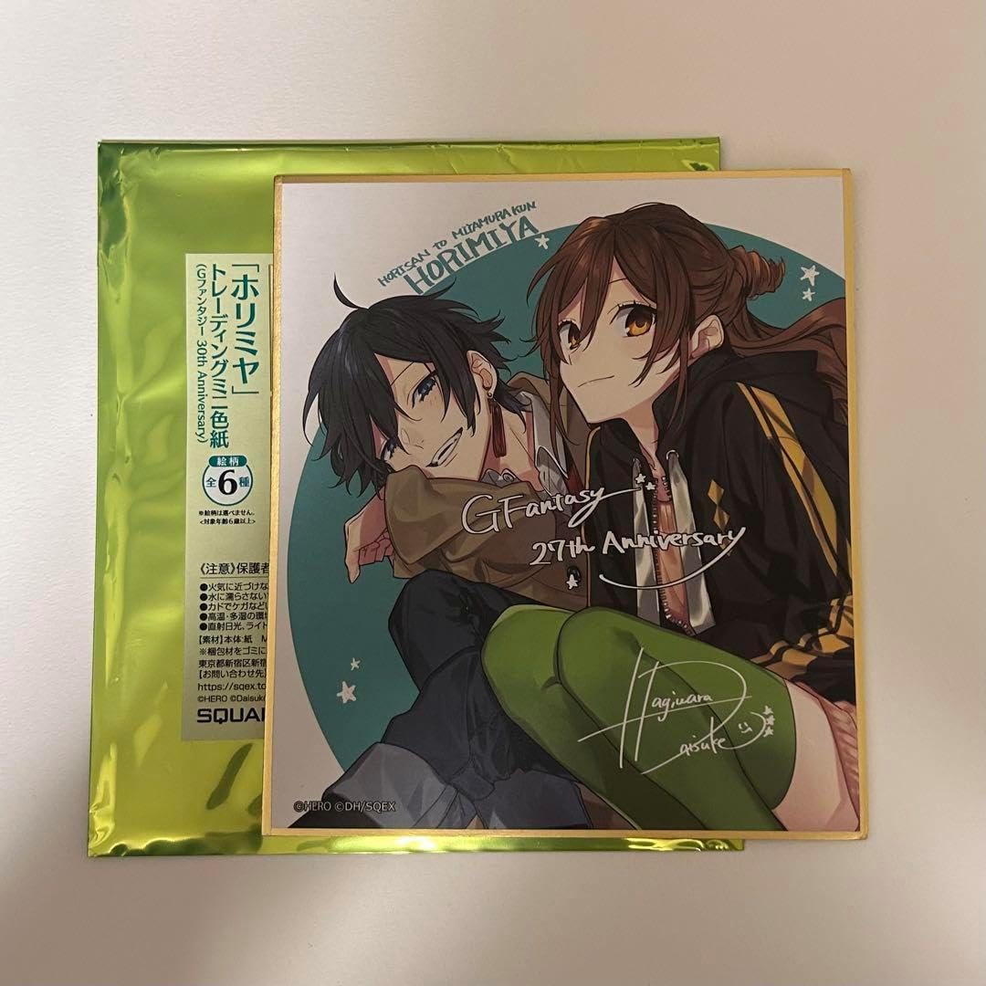ホリミヤ　月刊Gファンタジー 全サ　描き下ろし複製サイン色紙　27周年 ホリミヤ 月刊Gファンタジー 全サ 描き下ろし複製サイン色紙 27周年