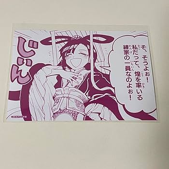 Amazon.co.jp: マギ 練紅玉 15th anniversary ブロマイド : おもちゃ