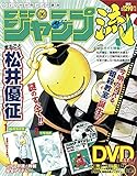 ジャンプ流!DVD付分冊マンガ講座(6) 2016年 4/7 号 [雑誌]