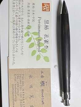 工房楔　シャーペン　黒柿孔雀杢 工房 楔 0.5mmペンシル楔 黒柿孔雀杢 | ペンハウス