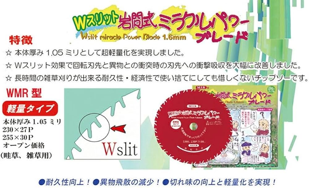 Amazon | Wスリット 岩間式ミラクルパワーブレード WMR型 WMR-0927