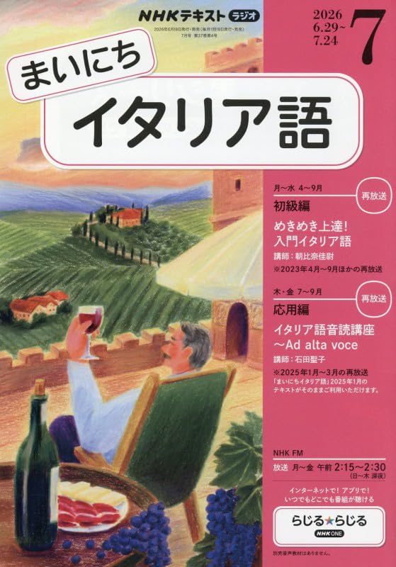 Amazon.co.jp: Rまいにちイタリア語 (7月号) : 本