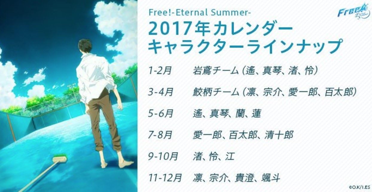 Amazon Co Jp 京アニショップ限定品 Free Eternal Summer ハイ スピード 17年カレンダー ホビー 通販 Amazon Co Jp 京アニショップ限定品 Free Eternal Summer ハイ スピード 17年カレンダー ホビー 通販