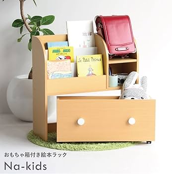 Amazon.co.jp: 市場 絵本ラック 子供 おもちゃ箱付 naKIDS 幅80x