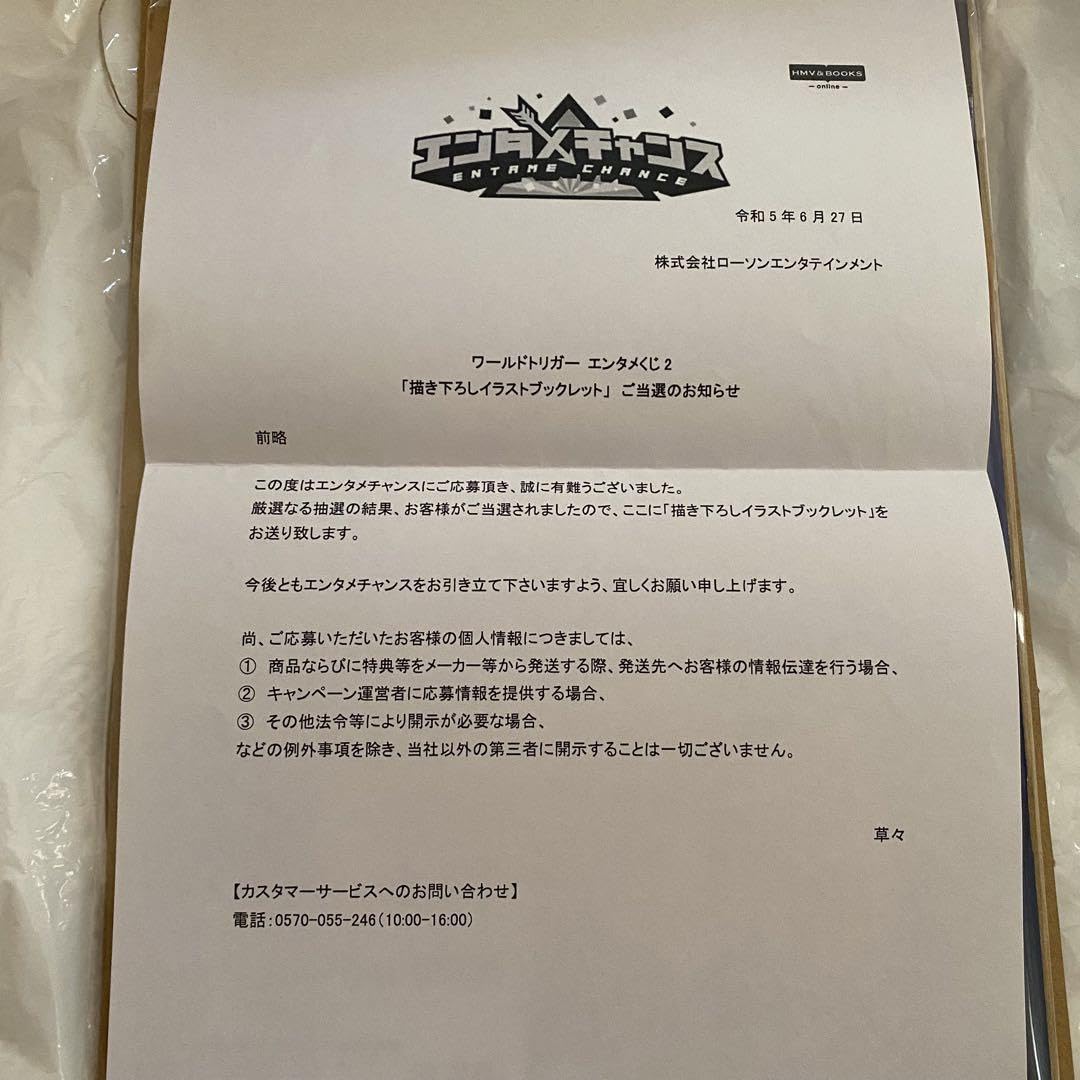 50名限定】ワールドトリガー 描き下ろしイラストブックレット 非売品