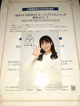 Amazon.co.jp: 石森璃花 櫻坂46 生写真 ブロマイド ローソン