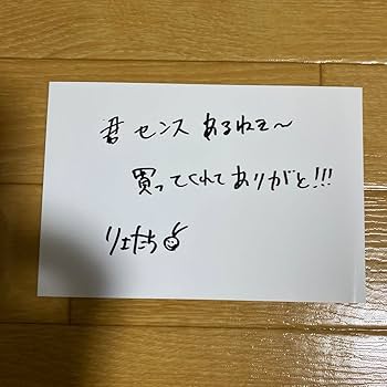 わぐせ。 サイン入りCDセット Amazon.co.jp: ねぐせ。 CD (サイン入りメッセージ付きポスト