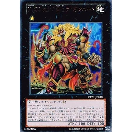 Amazon Co Jp 遊戯王 No 54 反骨の闘士ライオンハート ウルトラレア コレクターズパック Zexal編 Cpz1 Jp018 ホビー 通販
