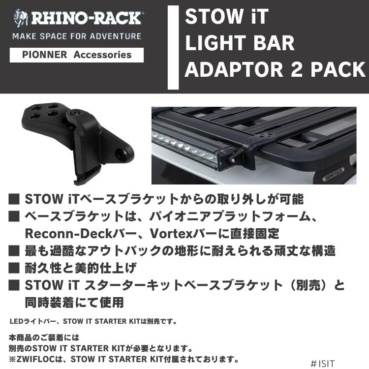 Amazon | RHINO-RACK ライノラック STOW IT LIGHT BAR ADAPTOR 2PACK 