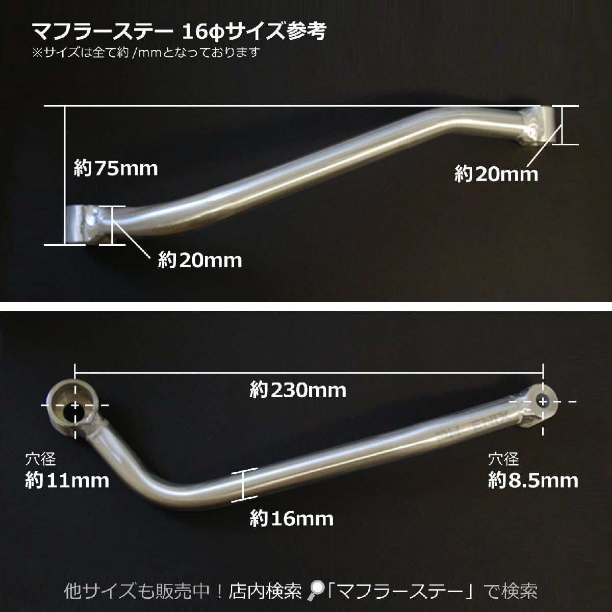 マフラーステー 1本 16&Phi; 230mm バイク マフラー サイレンサー 取り付け 位置変更 汎用 アルミ ステー
