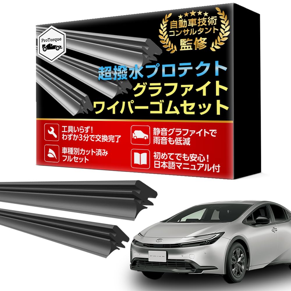 ProTorque 新型プリウス 60系 専用 ワイパー ☆トヨタ プリウス ZVW60