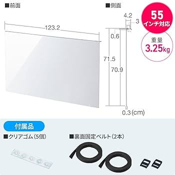 液晶テレビ保護パネル 55インチ テレビカバー アクリル製 固定ベルト 簡単 Amazon | サンワダイレクト 液晶テレビ保護パネル 55インチ 対応