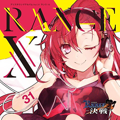 Mad 勇気ある者 ランス10 Youtube