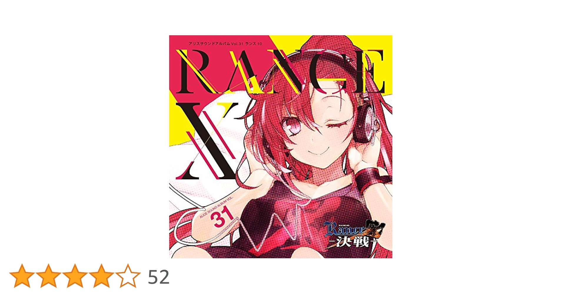 Amazon.co.jp: アリスサウンドアルバムVol.31 ランス10