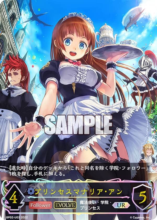 Amazon.co.jp: シャドウバース エボルヴ BP02-U03 プリンセスマナリア 