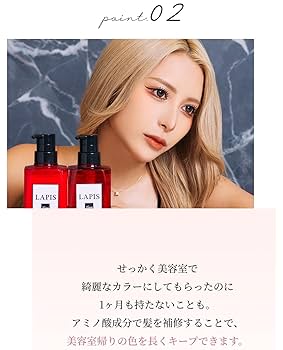ラピス　　エルピーエスシャンプー　トリートメント Amazon | Lapis ラピス アクアリリー ムスク&ホワイトリリーの