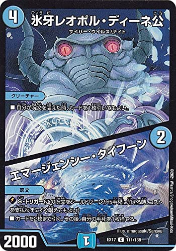 デュエルマスターズ 氷牙レオポル・ディーネ公/エマージェンシー・タイフーン Amazon.co.jp: デュエルマスターズ DMEX17 111/138 氷牙レオポル