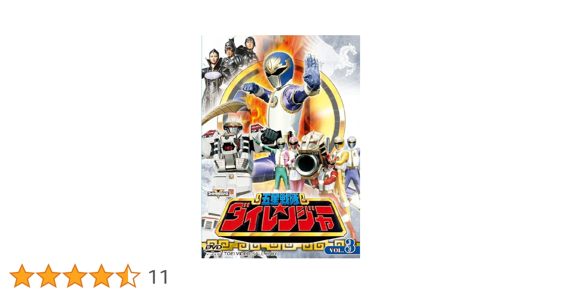 スーパー戦隊シリーズ 科学戦隊ダイナマン VOL.3 [DVD] Amazon.co.jp: スーパー戦隊シリーズ 科学戦隊ダイナマン VOL.3