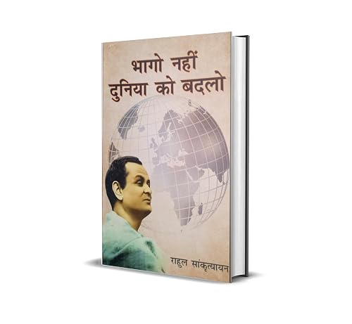 Bhago Nahin Duniya ko Badlo ( भागो नहीं दुनिया बदलो (पेपरबैक, राहुल संक्रित्यन)