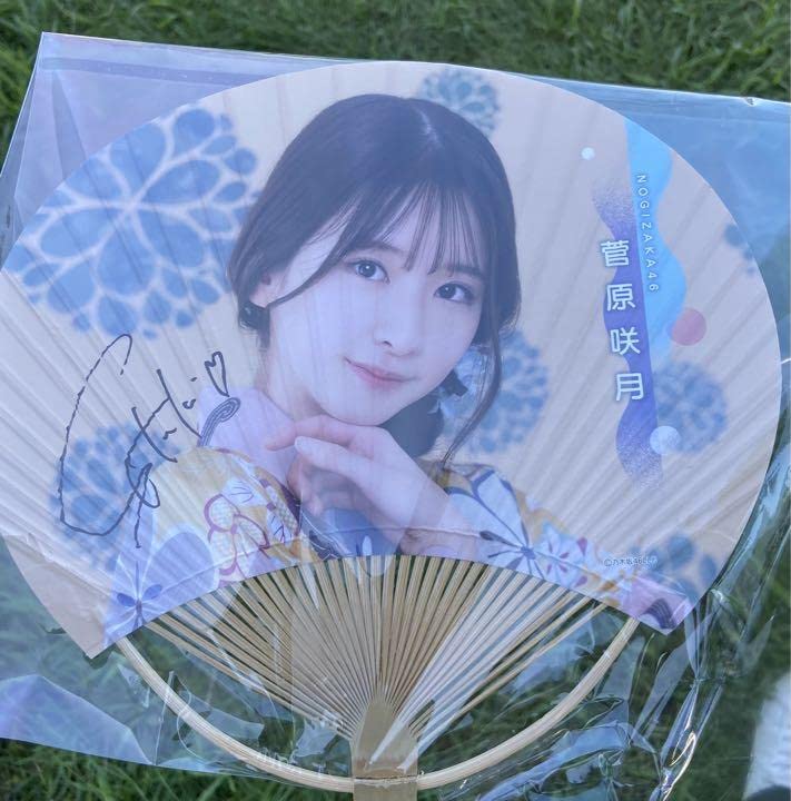 Amazon.co.jp: 菅原咲月 直筆サイン入りうちわ : おもちゃ