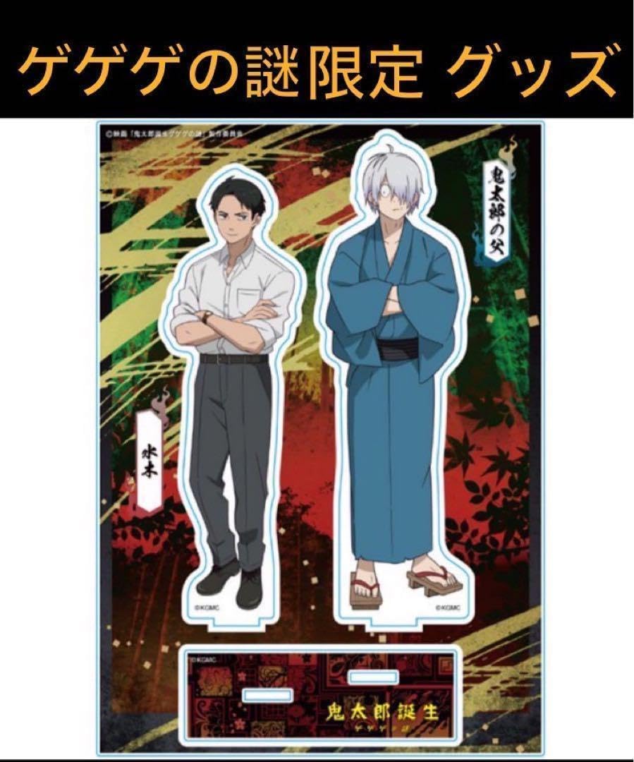 ゲゲゲの謎 鬼太郎誕生 無配本＆茶碗 みつけたきみは ピアスホールに塩