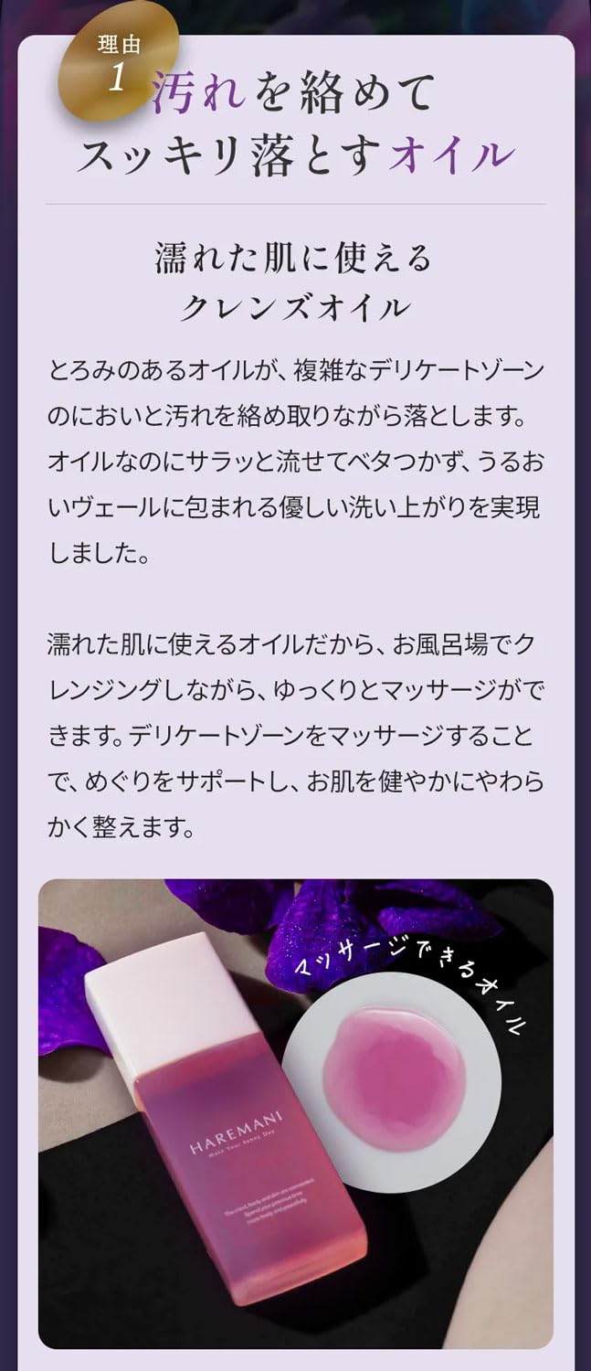 Amazon.co.jp: HAREMANI ハレマニ フェムクレンズオイル 50ml シトラス