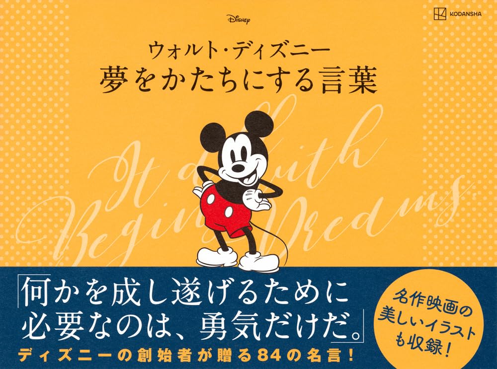 ディズニー　夢を形にする発想術　イマジニア Amazon.co.jp: 夢を形にする発想術 : イマジニア: 本