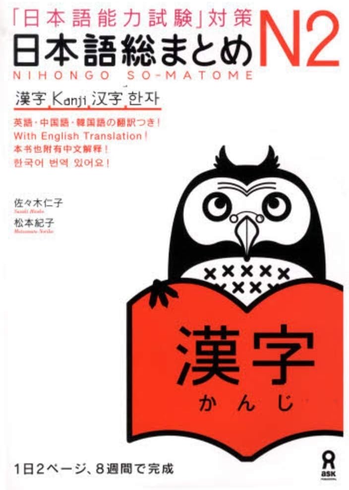 Nihongo so-matome n2 (avec traduction en anglaise) Paperback – 31 October 2010