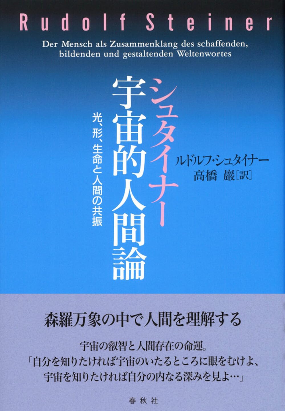 ルドルフ・シュタイナー　高橋巖　10冊まとめ売り ルドルフ・シュタイナー 高橋巖 10冊まとめ売り - メルカリ