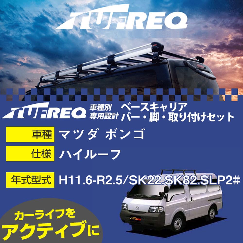 Amazon | マツダ ボンゴ H11.6-R2.5/SK22.SK82.SLP2# ハイルーフ 対応 