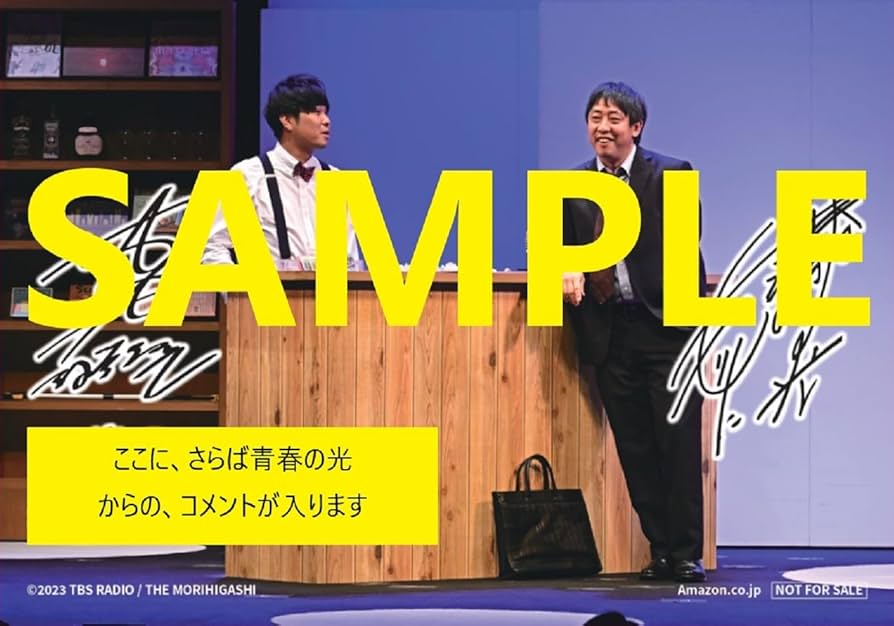 Amazon.co.jp: 【Amazon.co.jp限定】さらば青春の光 単独LIVE