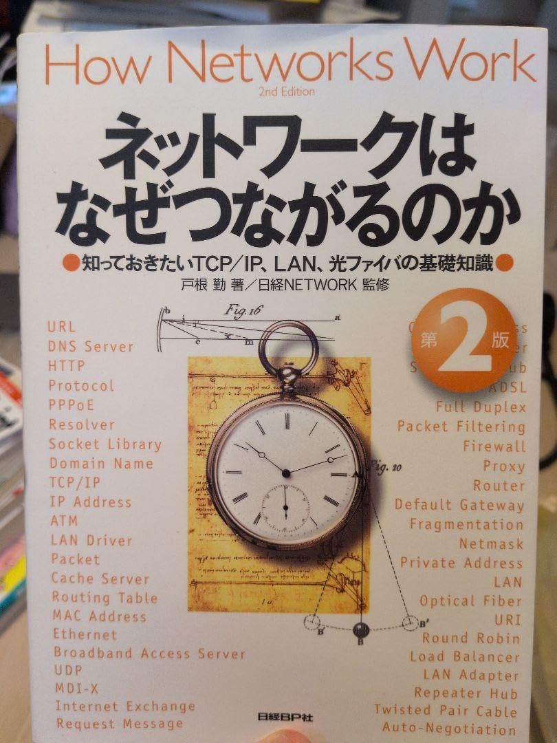ネットワークはなぜつながるのか