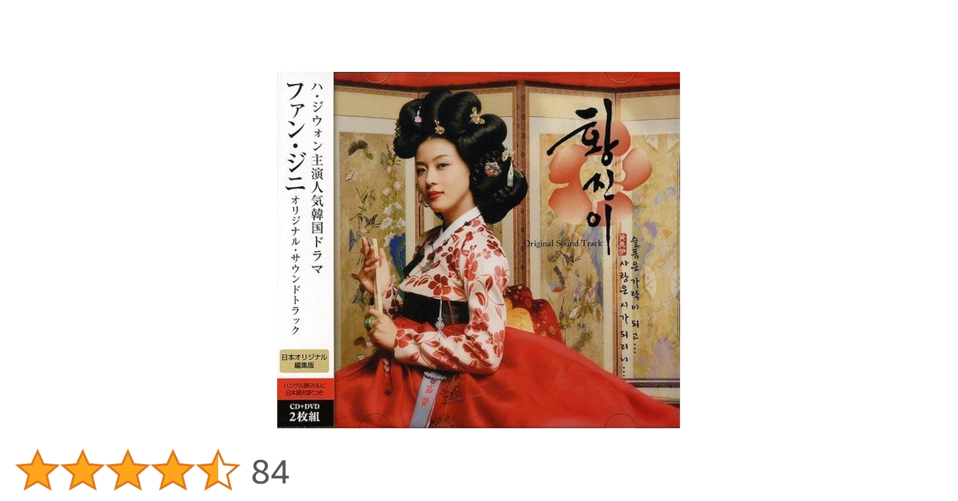 Amazon.co.jp: 「ファン・ジニ」オリジナル・サウンドトラック