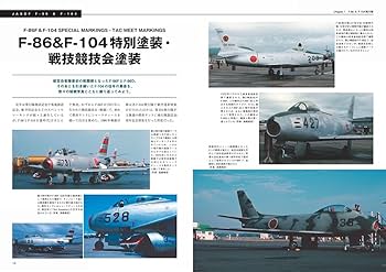 航空自衛隊F-86&F-104マニアックス (The Maniacs Series) | 青木