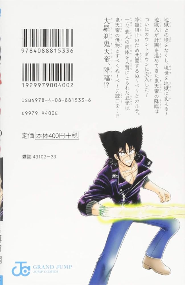 地獄先生ぬ~べ~NEO 15 (ジャンプコミックス) | 岡野 剛, 真倉 翔