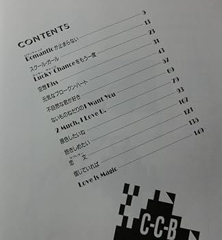 Amazon.co.jp: バンドスコア C-C-B FINAL GIFT : 文房具