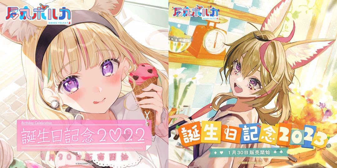 Amazon.co.jp: 尾丸ポルカ 誕生記念2022 2023セット : おもちゃ