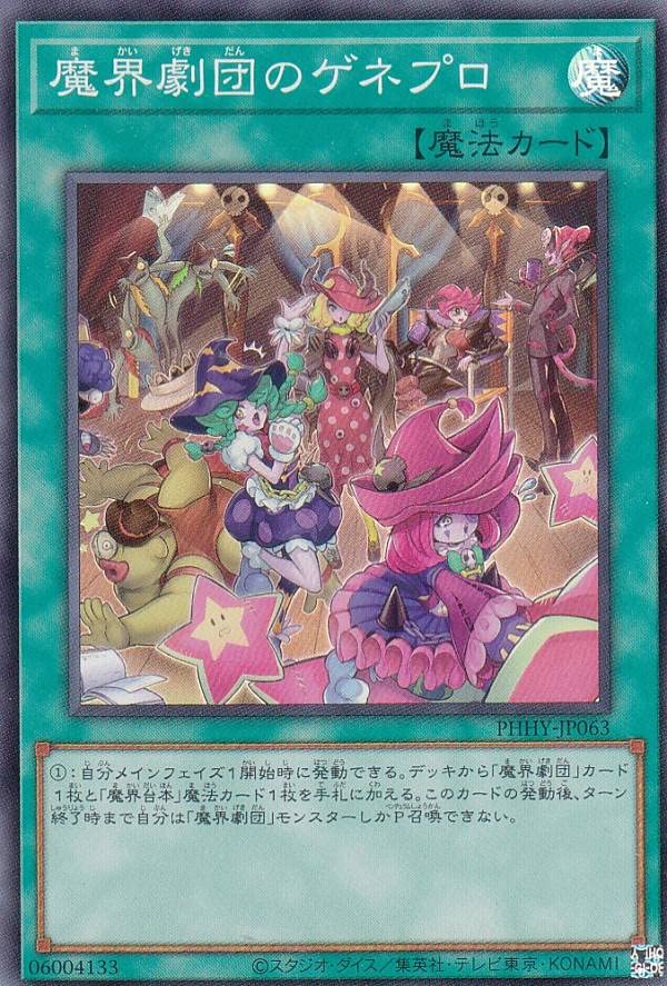 遊戯王 PHHY-JP063 魔界劇団のゲネプロ (日本語版 スーパーレア) フォトン・ハイパーノヴァ