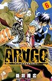 ARAGO（６） (少年サンデーコミックス)