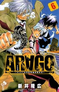 ARAGO（６） (少年サンデーコミックス)