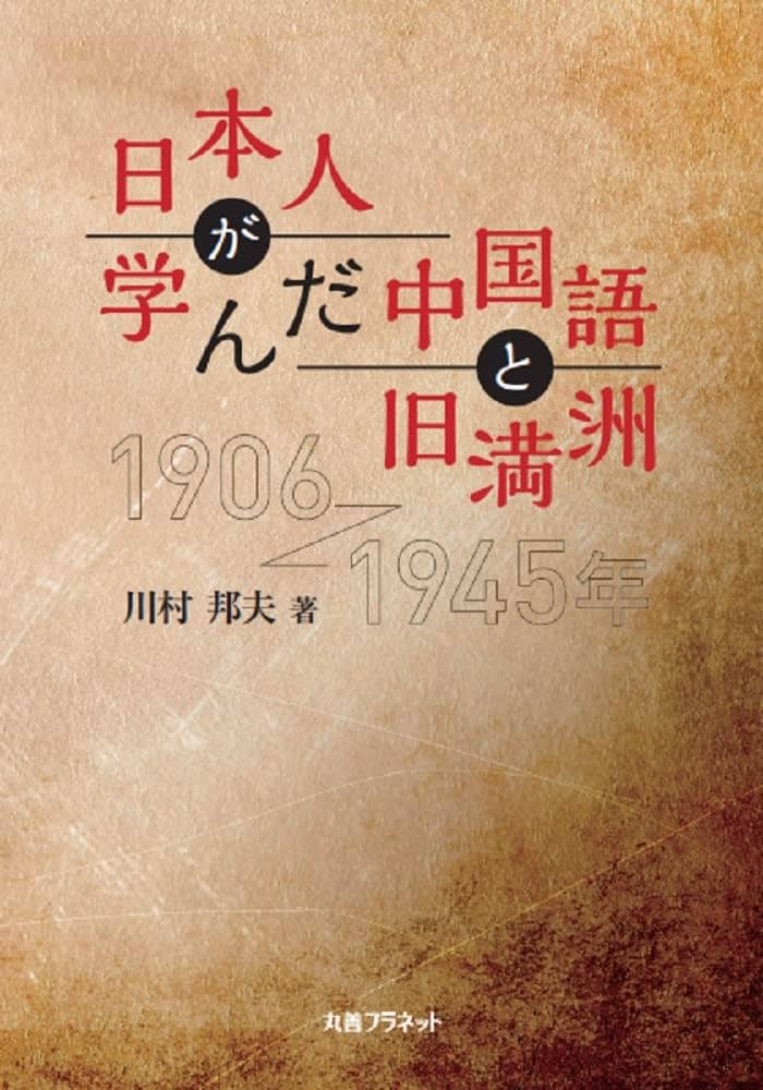 満州人名辞典　全3巻　日本図書センター　1989　復刻　大型本 満州人名辞典 全3巻 日本図書センター 1989 復刻 大型本