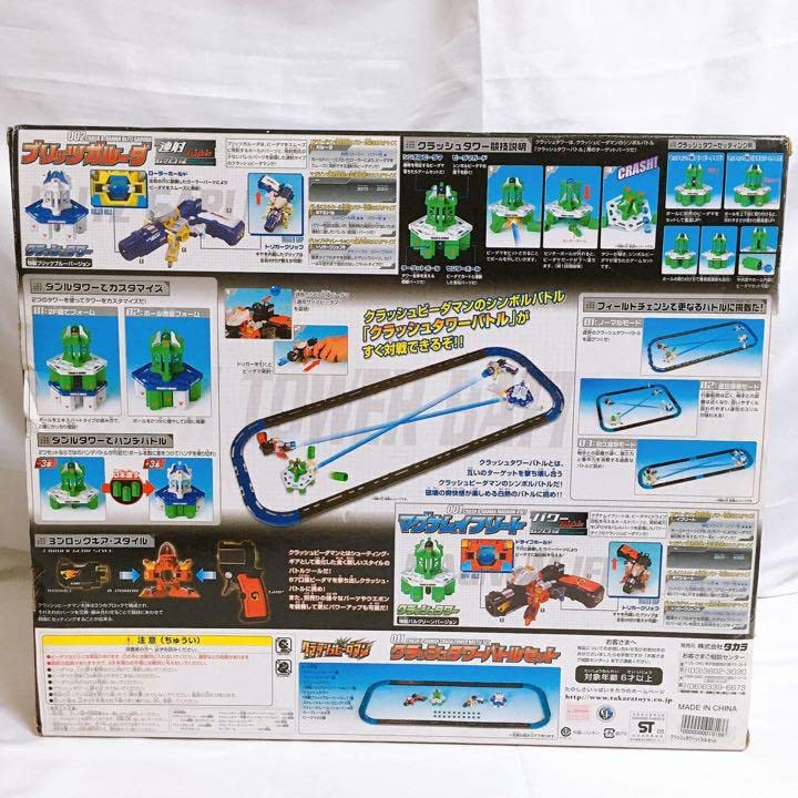 Amazon.co.jp: クラッシュビーダマン クラッシュタワーバトル