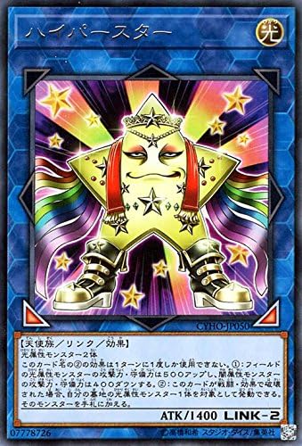 Amazon Co Jp 遊戯王 ハイパースター レア サイバネティック ホライゾン Cyho 光属性 天使族 ホビー 通販