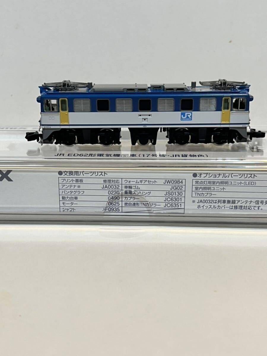 TOMIX 93531 ED62（17号機・JR貨物色） ED62 JR貨物色 : トミックス