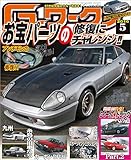 G-ワークス 2016年 5月号 [雑誌] Gワークス