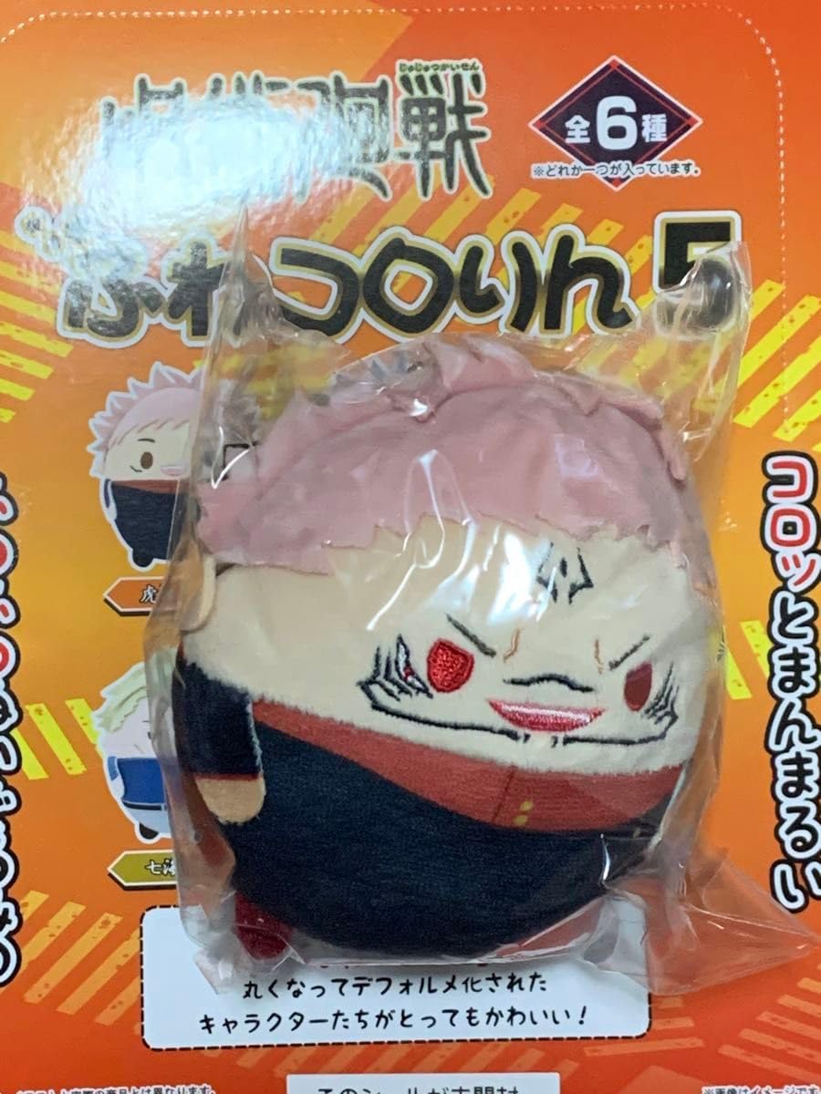 Amazon.co.jp: 呪術廻戦 両面宿儺 ふわコロりん5 +はぐキャラ : おもちゃ
