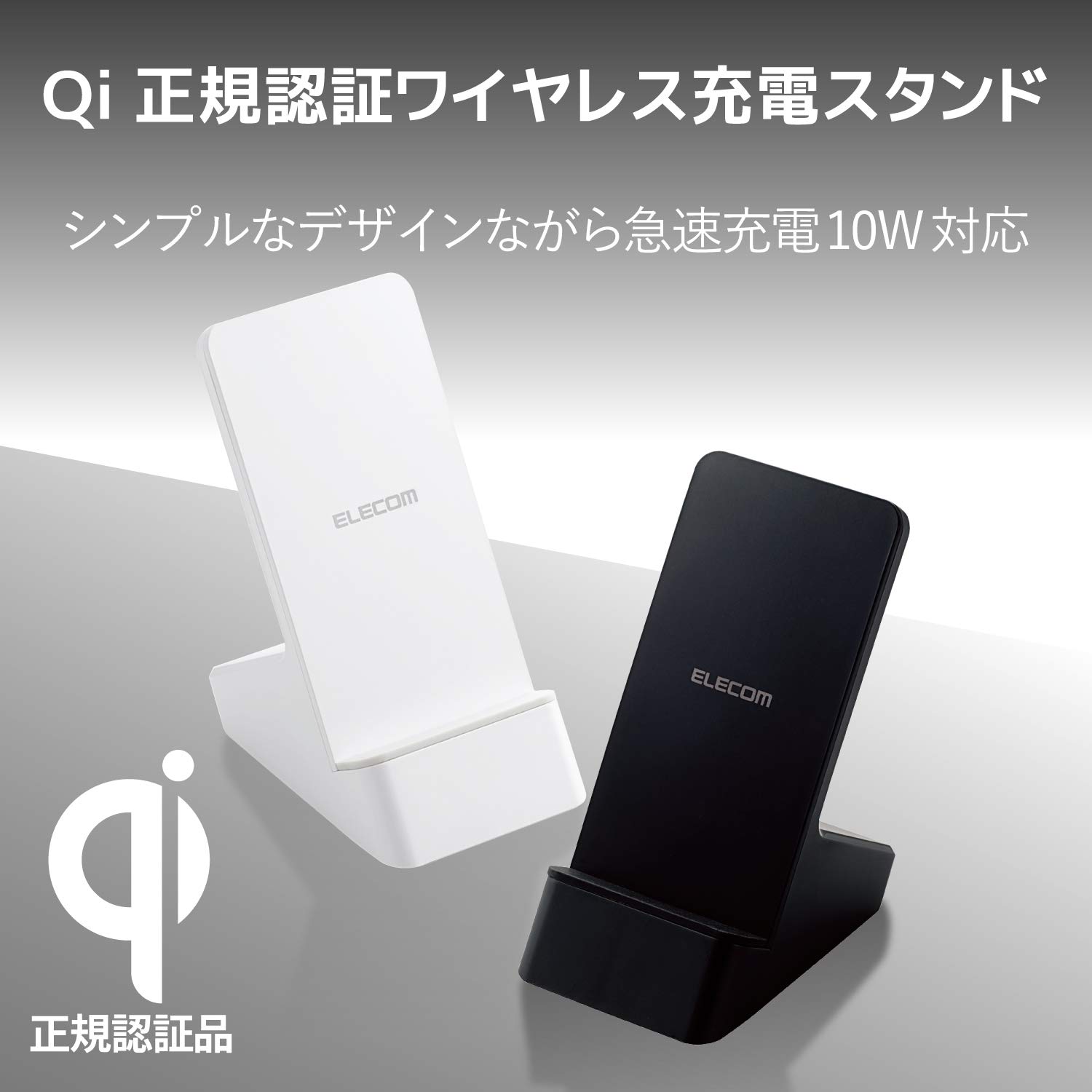 Amazon | エレコム ワイヤレス充電器 Qi対応 スタンド型 卓上 